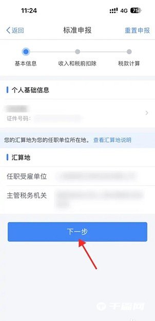 《个人所得税》怎么申报退税2023