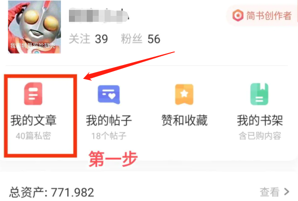 《简书》如何置顶多篇文章？