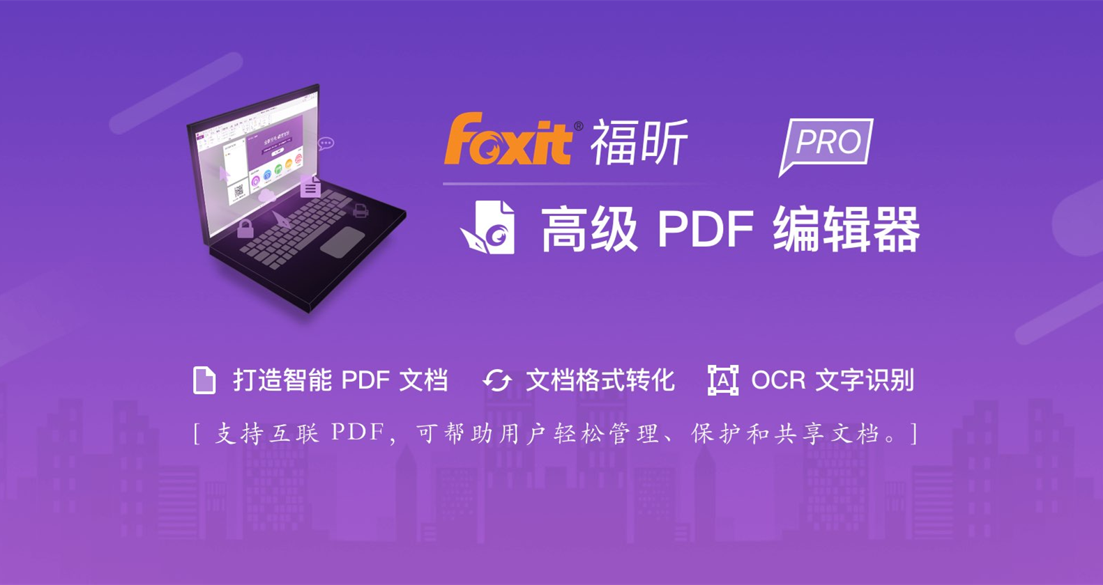 《福昕PDF编辑器》怎么取消截图识别在系统托盘显示