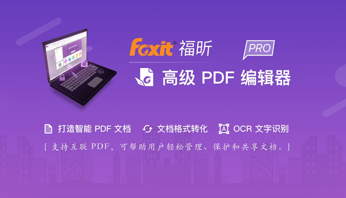 《福昕PDF编辑器》怎么设置PDF文档标尺