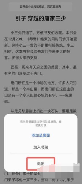 《oppo浏览器》退出阅读模式方法介绍