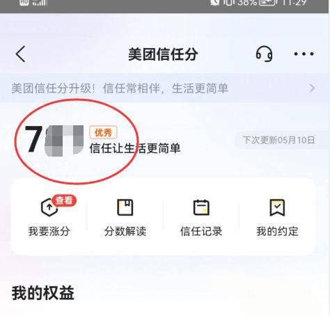 《美团》信用分查看方法介绍