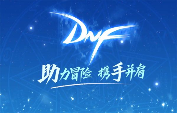 《dnf助手》如何绑定角色