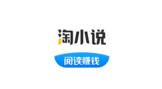 淘小说赚钱app