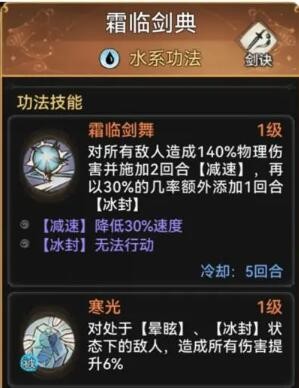 《最强祖师》霜临剑典最新获取途径一览