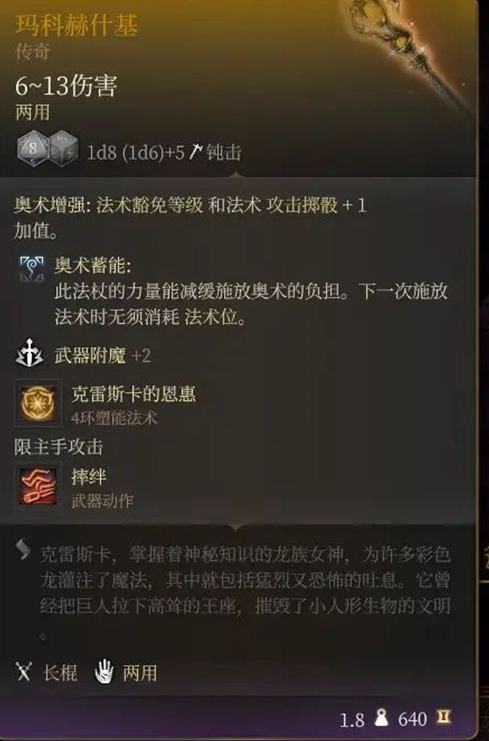 《博德之门3》橙色武器作用介绍