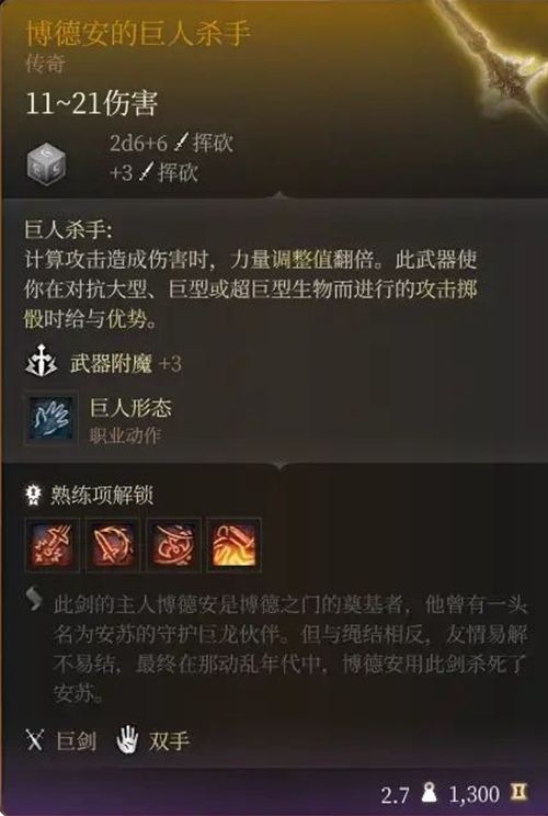 《博德之门3》橙色武器作用介绍