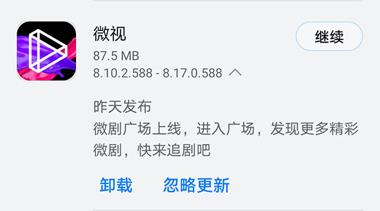 《微视》昨日发布V8.17.0.588版本 微剧广场上线