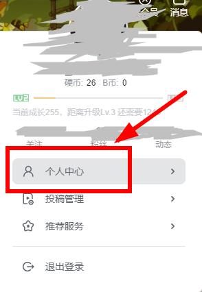 《哔哩哔哩》更改个人信息的操作方法