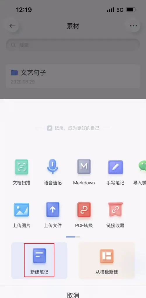 《有道云笔记app》怎么新建笔记