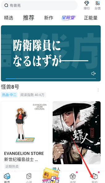 《哔哩哔哩漫画》如何更改昵称