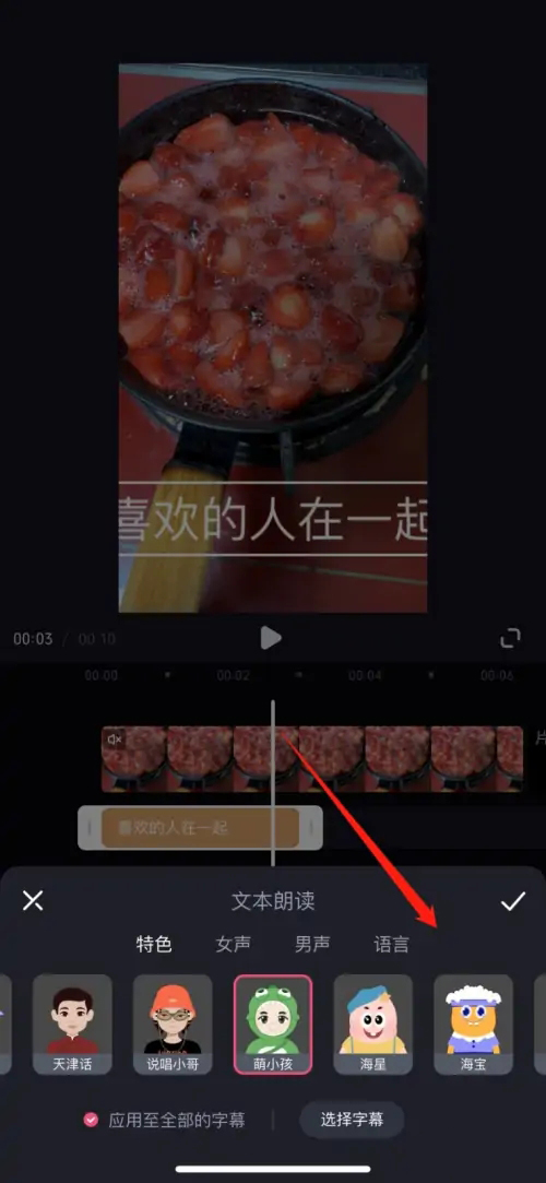 《必剪》怎么添加ai人声