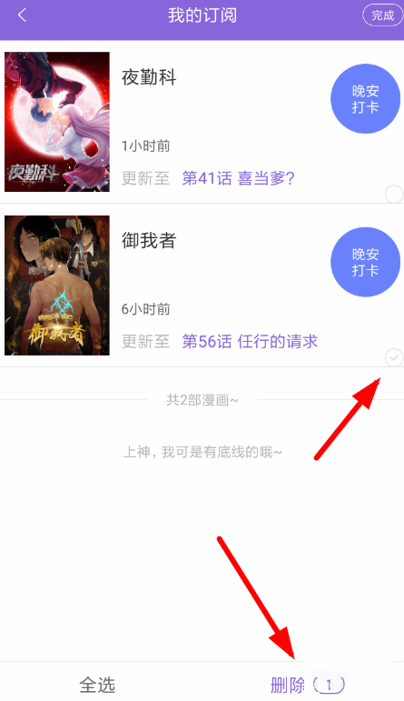 《神漫画》怎么取消收藏