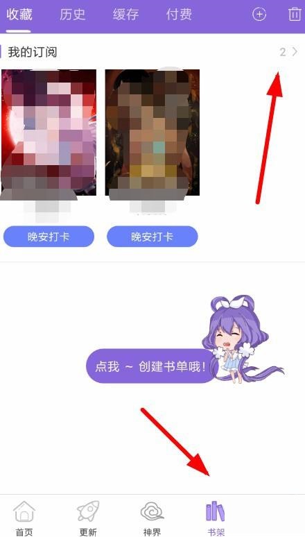 《神漫画》怎么取消收藏