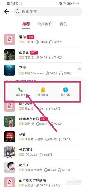 《华为音乐》怎么设置来电铃声