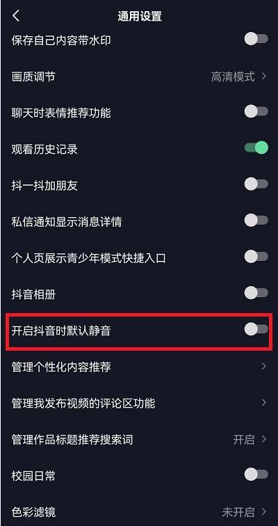 《抖音》怎么设置打开时默认静音模式