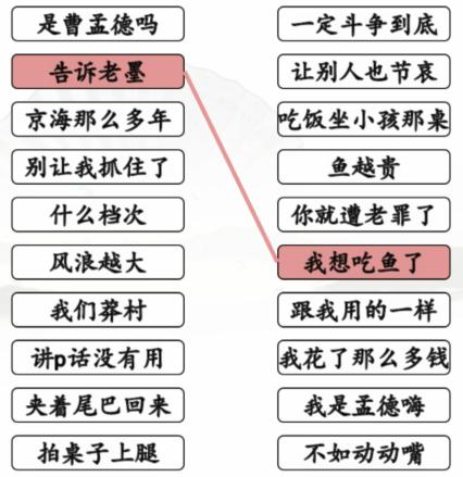 《汉字找茬王》狂飘连线怎么过