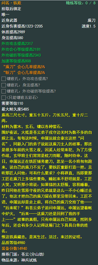 《剑侠情缘网络部叁》苍云110级小橙武属性介绍