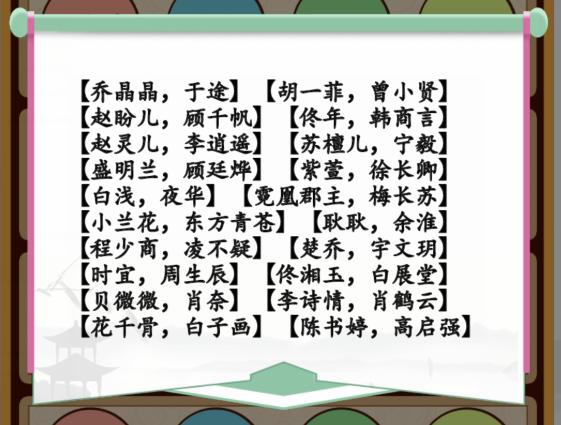 《汉字找茬王》影视配cp通关攻略