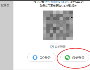 《酷狗音乐》电脑版如何登录