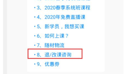 猿辅导退课怎么退 猿辅导退课操作流程