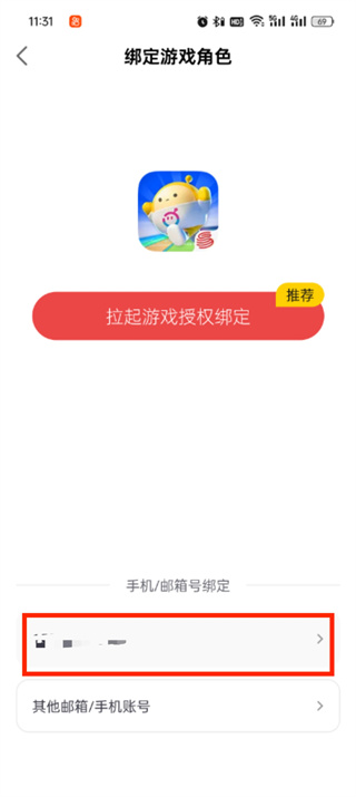 《网易大神》如何绑定游戏角色