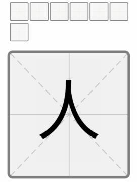 《文字的力量》一笔新字4怎么过