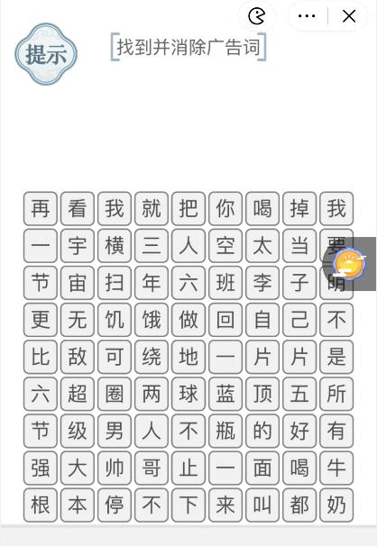 《文字的力量》消除广告词2怎么过