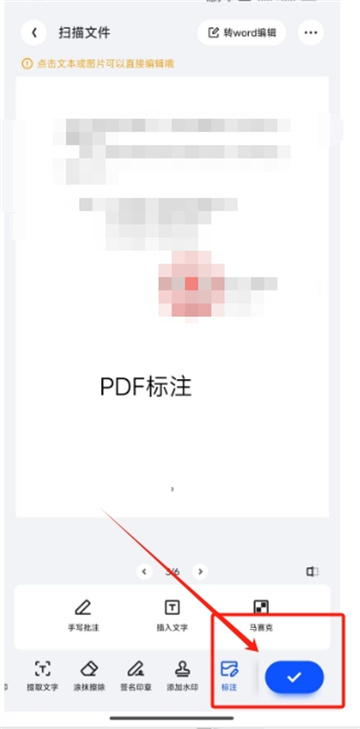 《夸克扫描王》pdf如何编辑添加文字