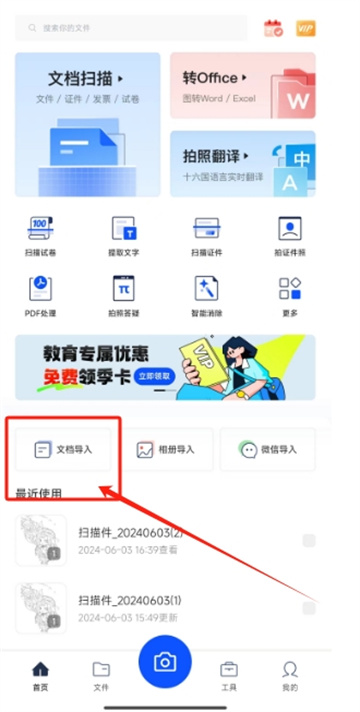 《夸克扫描王》pdf如何编辑添加文字