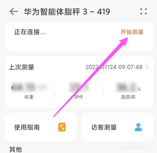 华为智能体脂秤3怎么测体脂