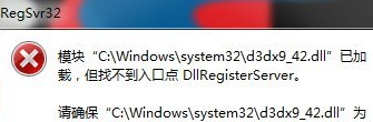 Win7提示d3dx9 36.dll丢失怎么修复