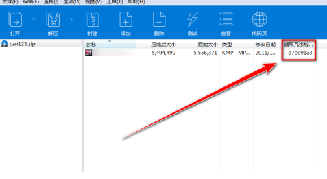 《Bandizip》怎么开启CRC校验值