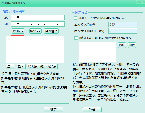 《飞秋》怎么添加局域网好友