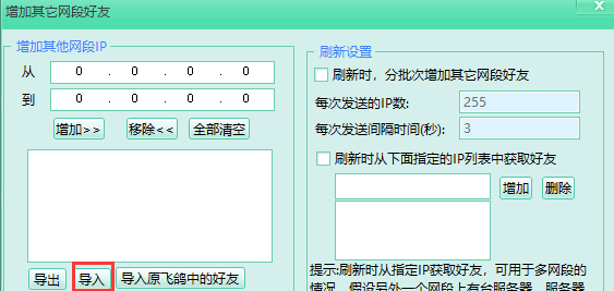 《飞秋》怎么添加局域网好友