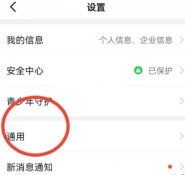 《钉钉》快捷搜索开启方法教程