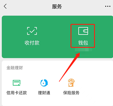 微信如何提现信用卡额度(微信提现信用卡额度的方法)