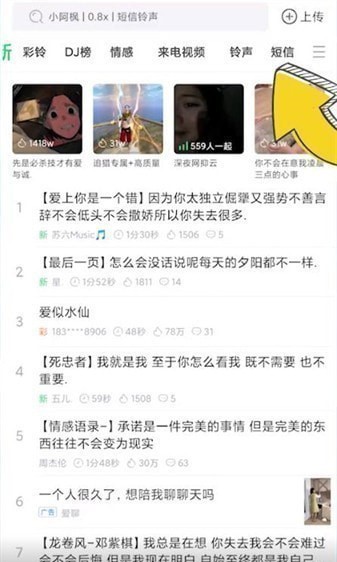 《铃声多多》怎么设置微信提示音