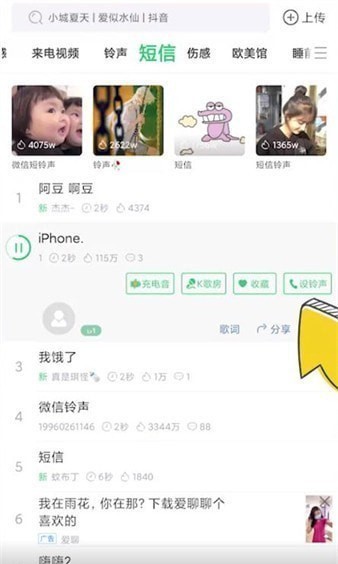 《铃声多多》怎么设置微信提示音