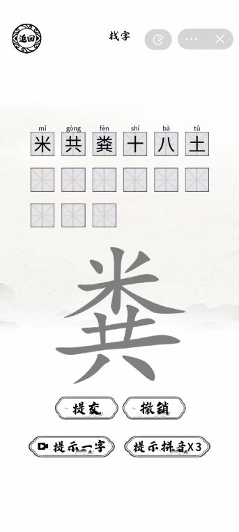 《脑洞人爱汉字》粪找出15个字怎么过