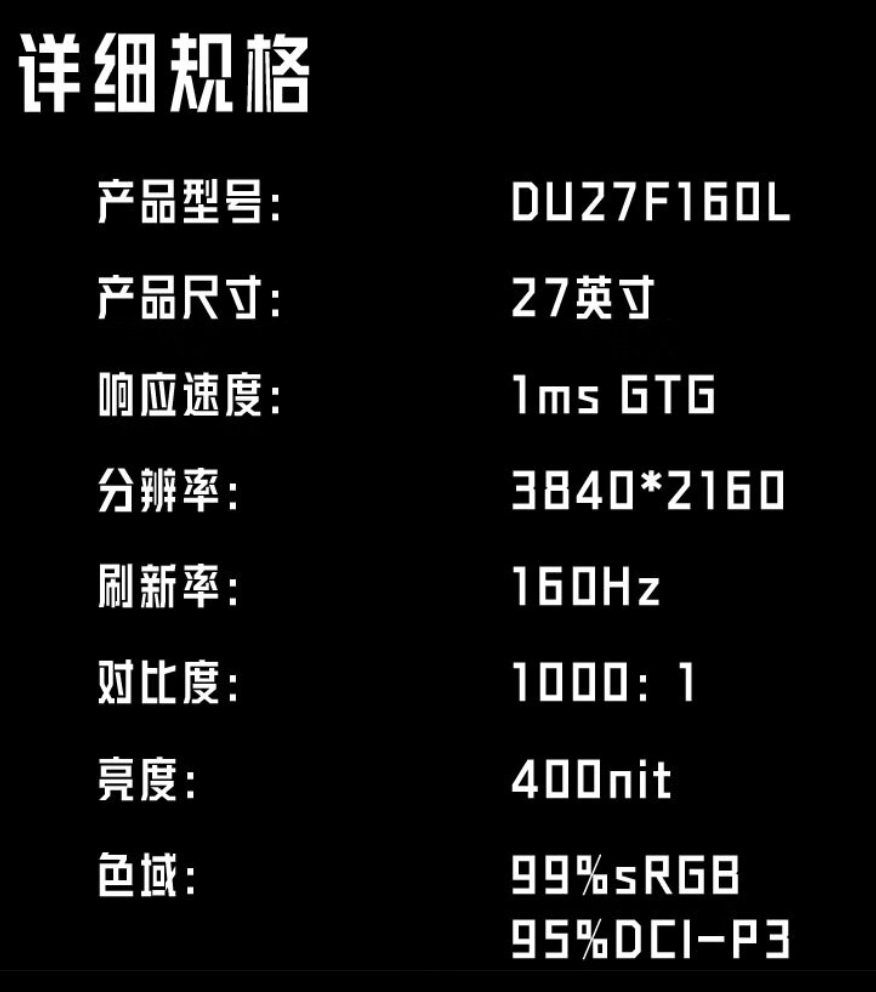 雷神DU27F160L 27英寸4K显示器首次开售：160Hz Fast IPS技术，售价1589元