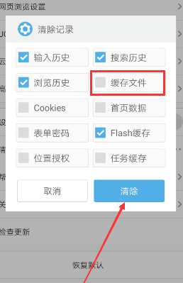 uc浏览器怎么清除缓存 uc浏览器清除缓存方法