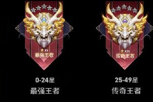 《王者荣耀》段位徽章更新样式分享