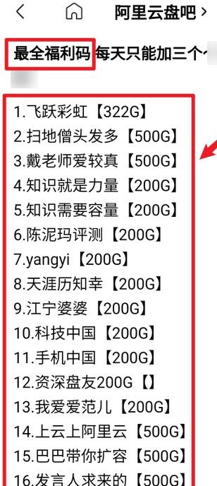 2022阿里云盘福利码最新获取方法与步骤