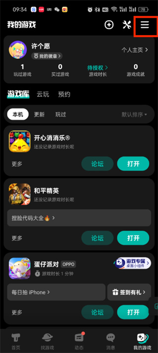 《taptap》如何更换下载线路