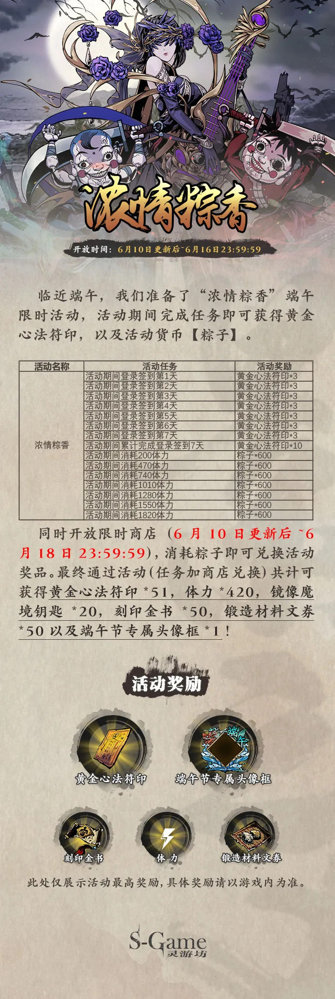 《影之刃3》6月10日开启无尽劫镜多人模式