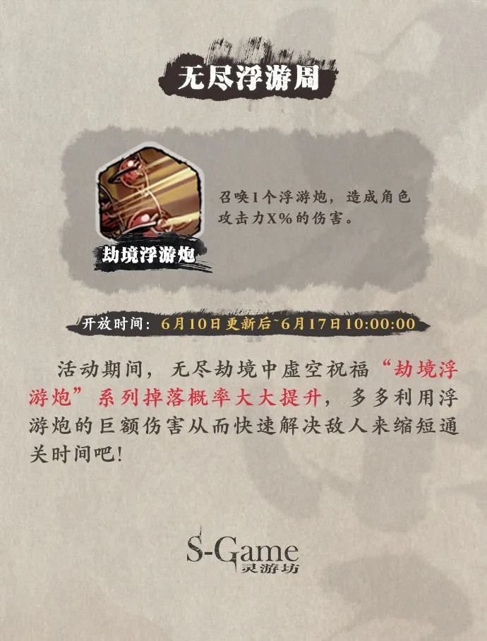 《影之刃3》6月10日开启无尽劫镜多人模式