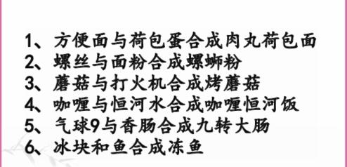 《汉字找茬王》各地人美食怎么过