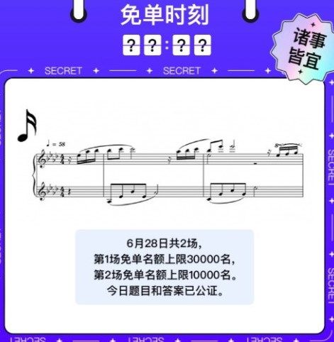 饿了么免单一分钟6.28时间讲解 饿了么628答案一览