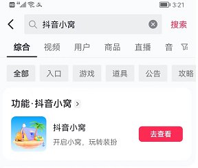 《抖音》小窝怎么进入